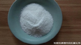 怎樣通過調(diào)理肉制品抗氧化劑獲得調(diào)理禽肉制品的市場(chǎng)形象和經(jīng)濟(jì)效益
