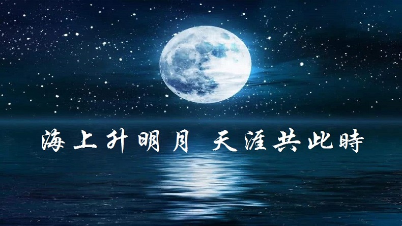 中秋節