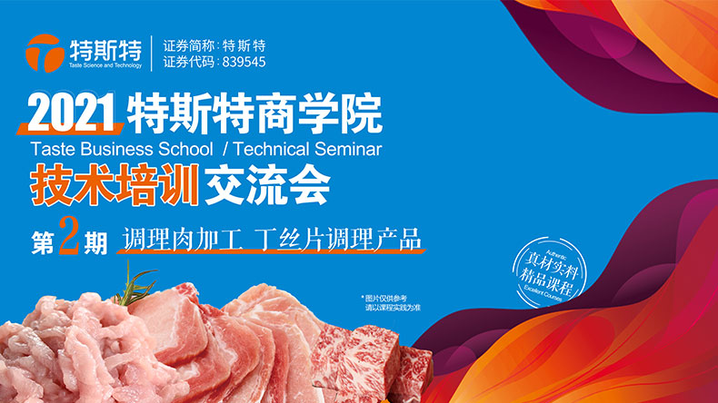 特斯特商學院