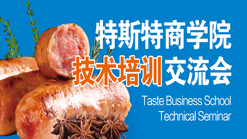 特斯特商學院