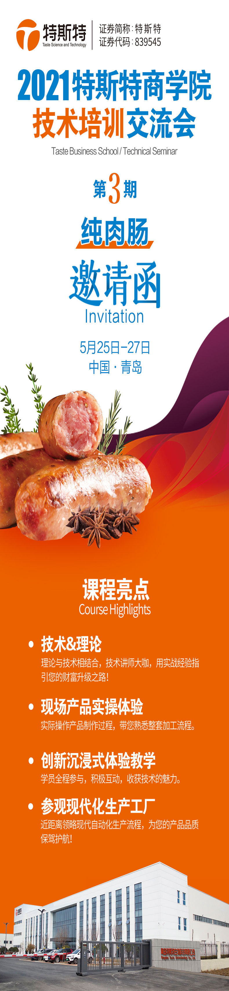 特斯特商學院