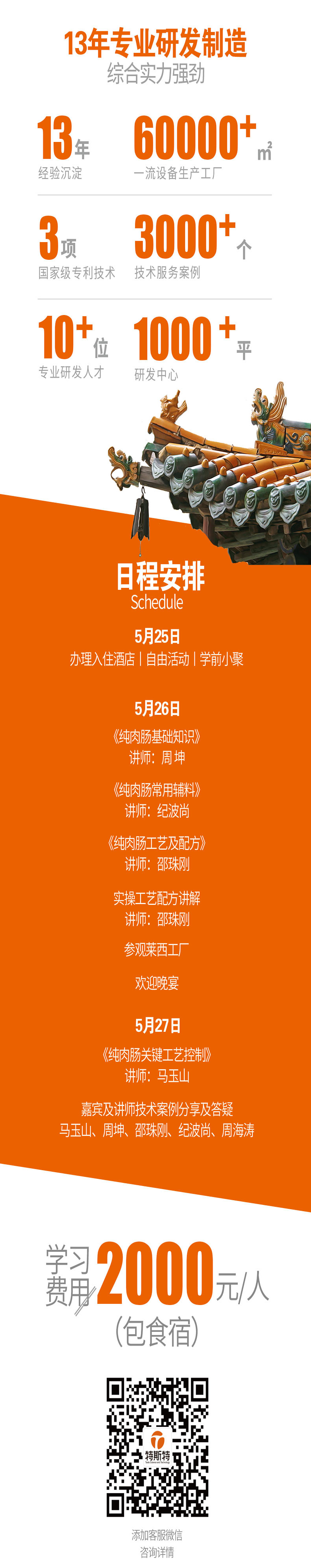 特斯特商學院
