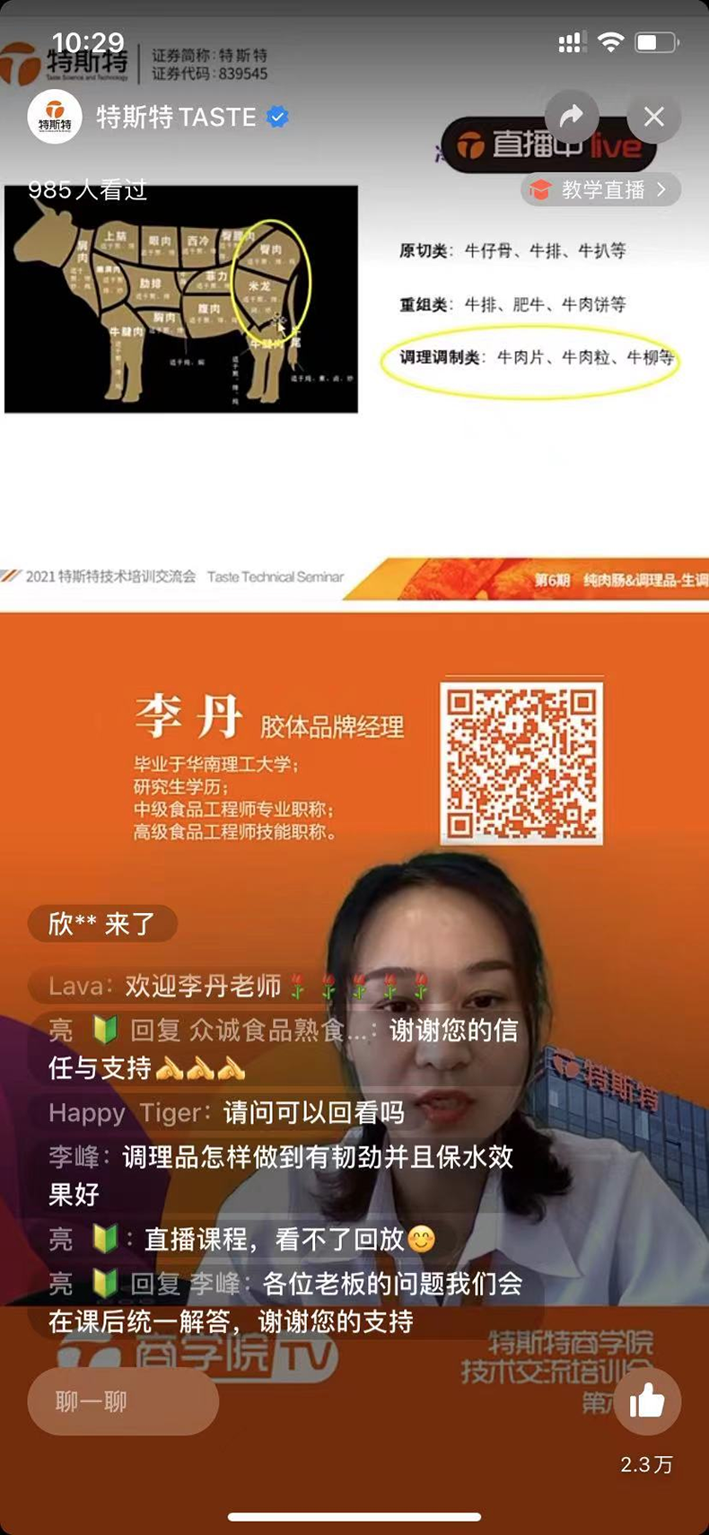 特斯特商學院