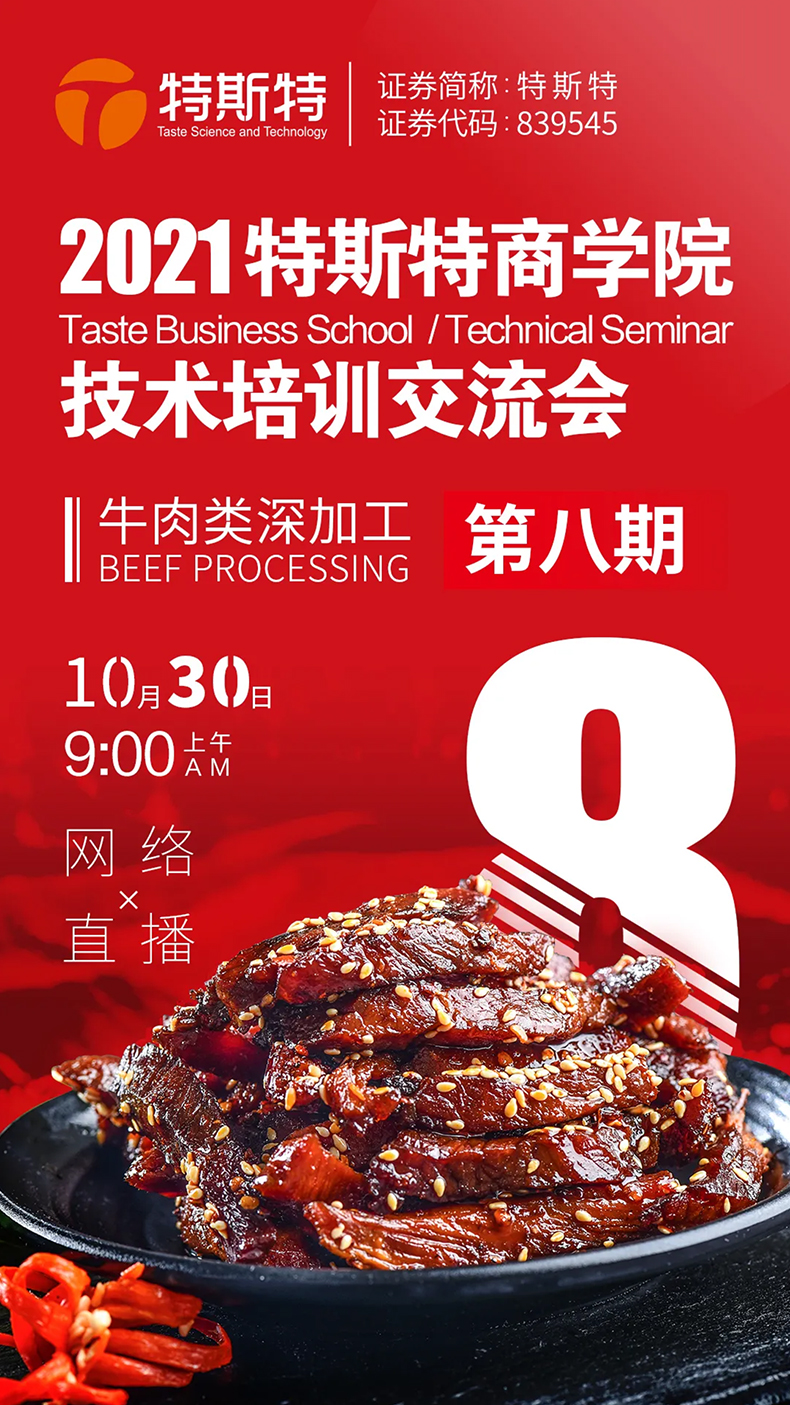 特斯特商學院