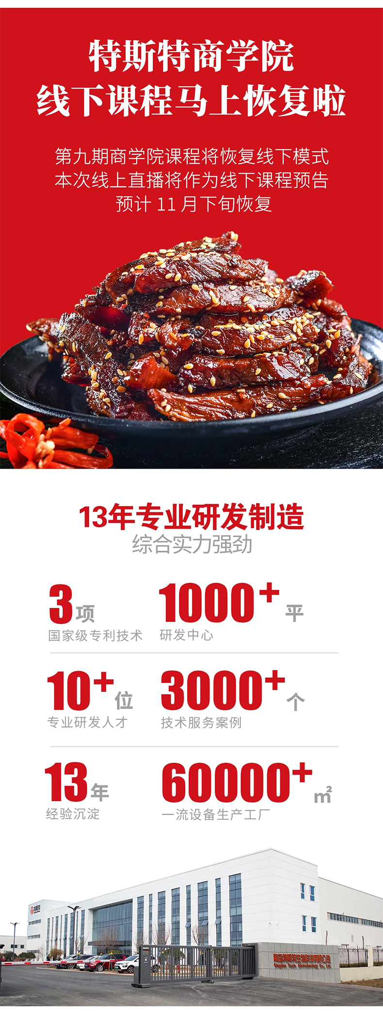 特斯特商學院