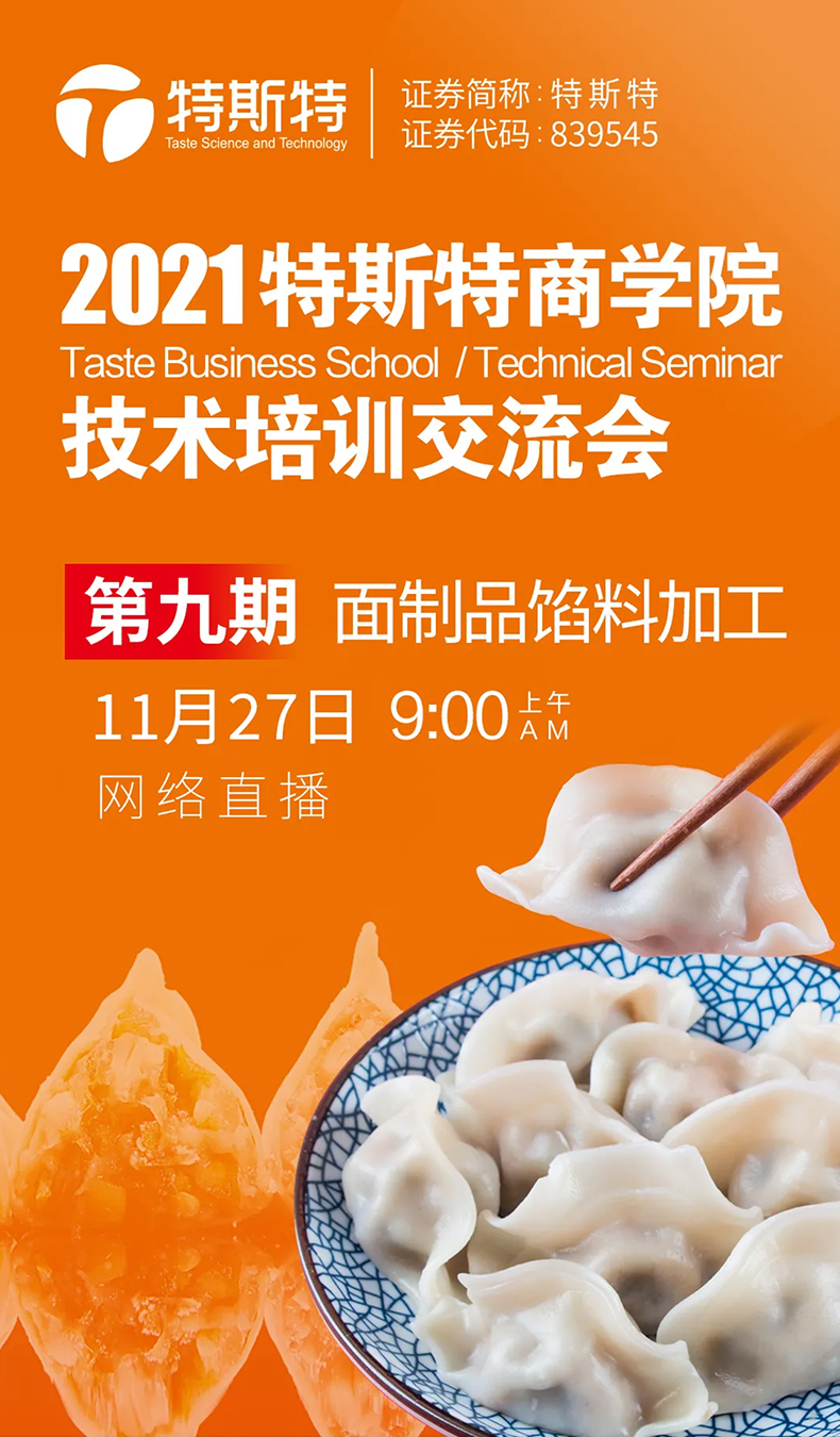 特斯特商學院