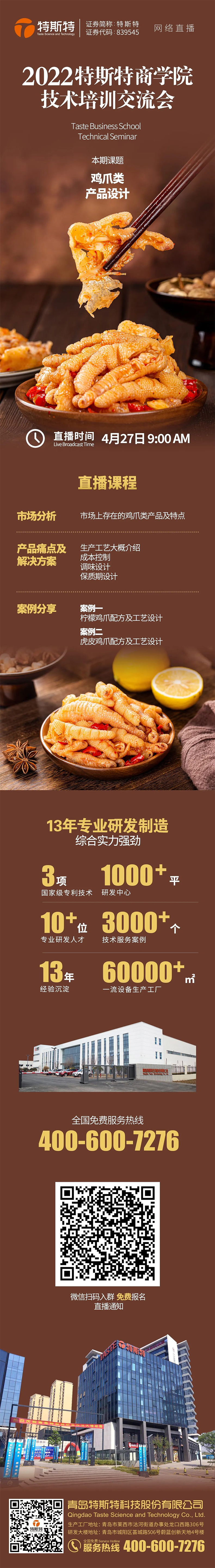 特斯特商學院
